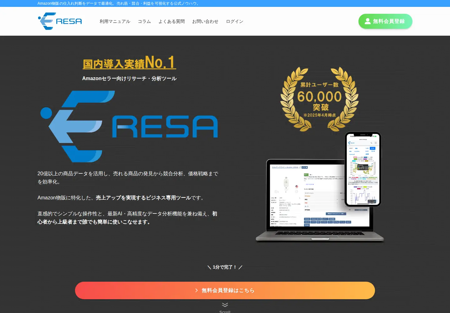 Captured homepage of eresa.jp in the current scan