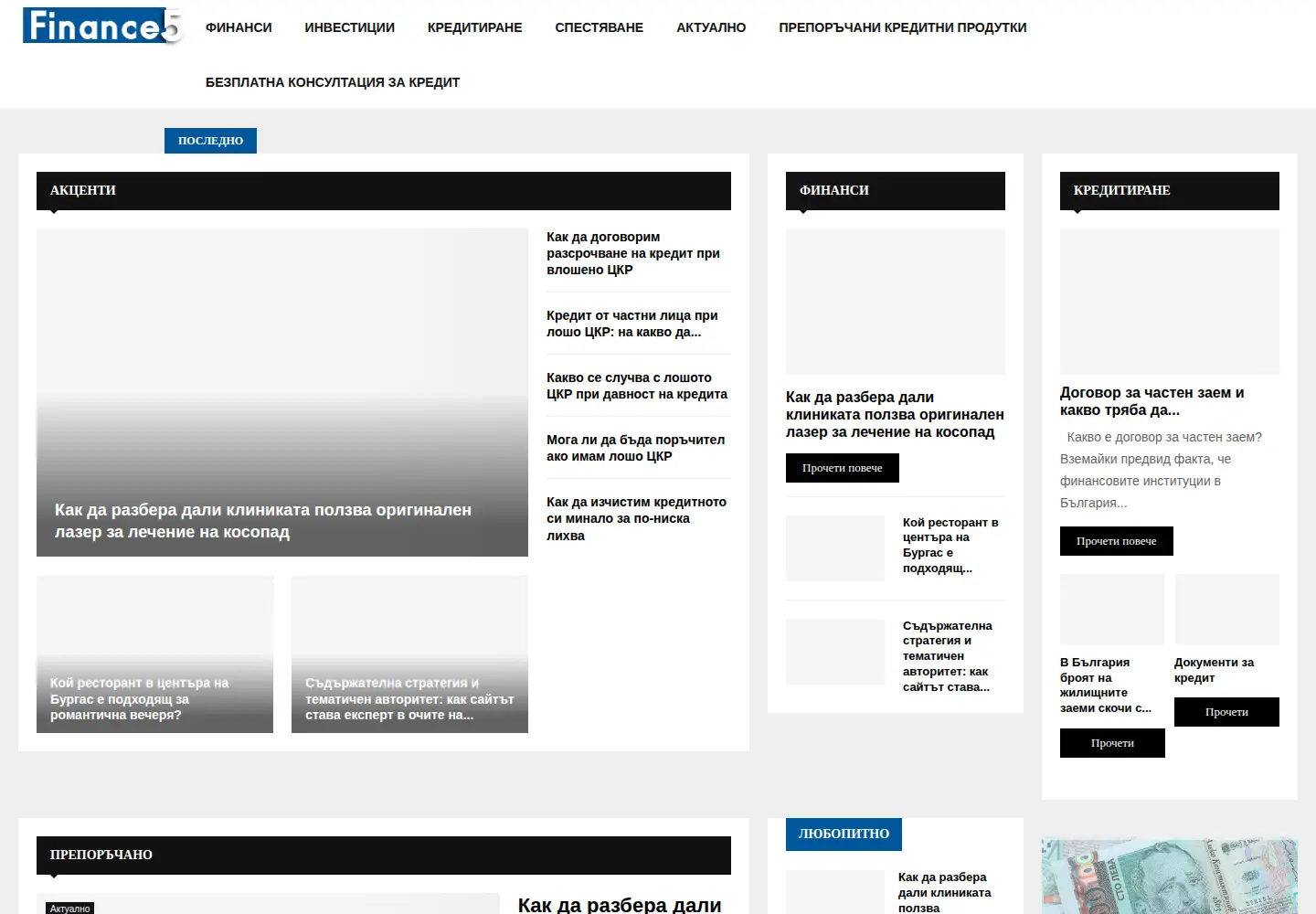 Captured homepage of finance5.bg in the current scan