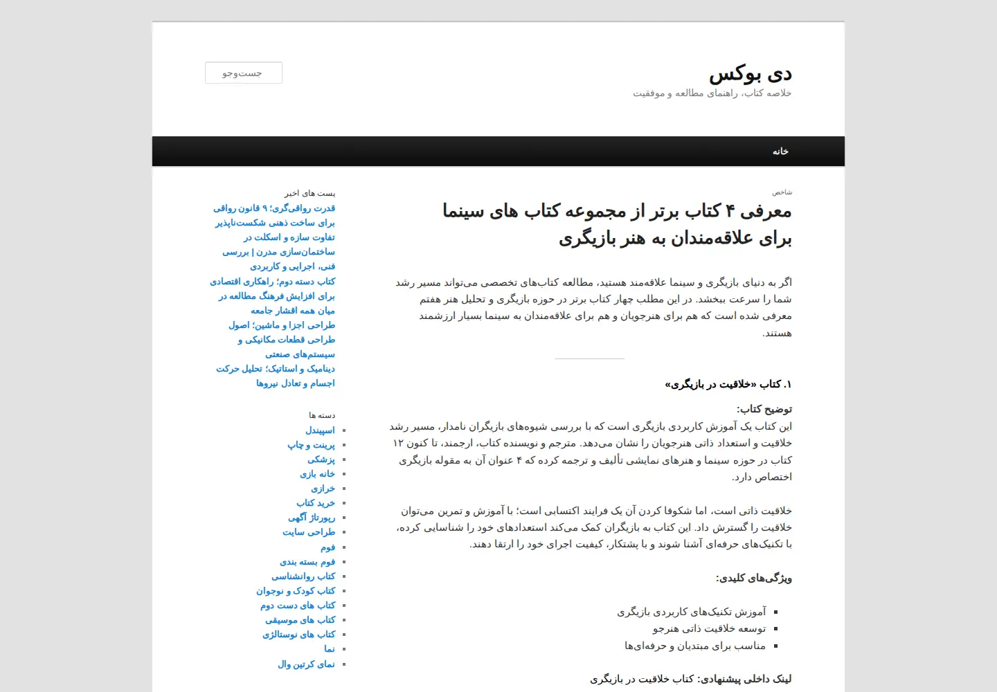 Captured homepage of daybooks.ir in the current scan
