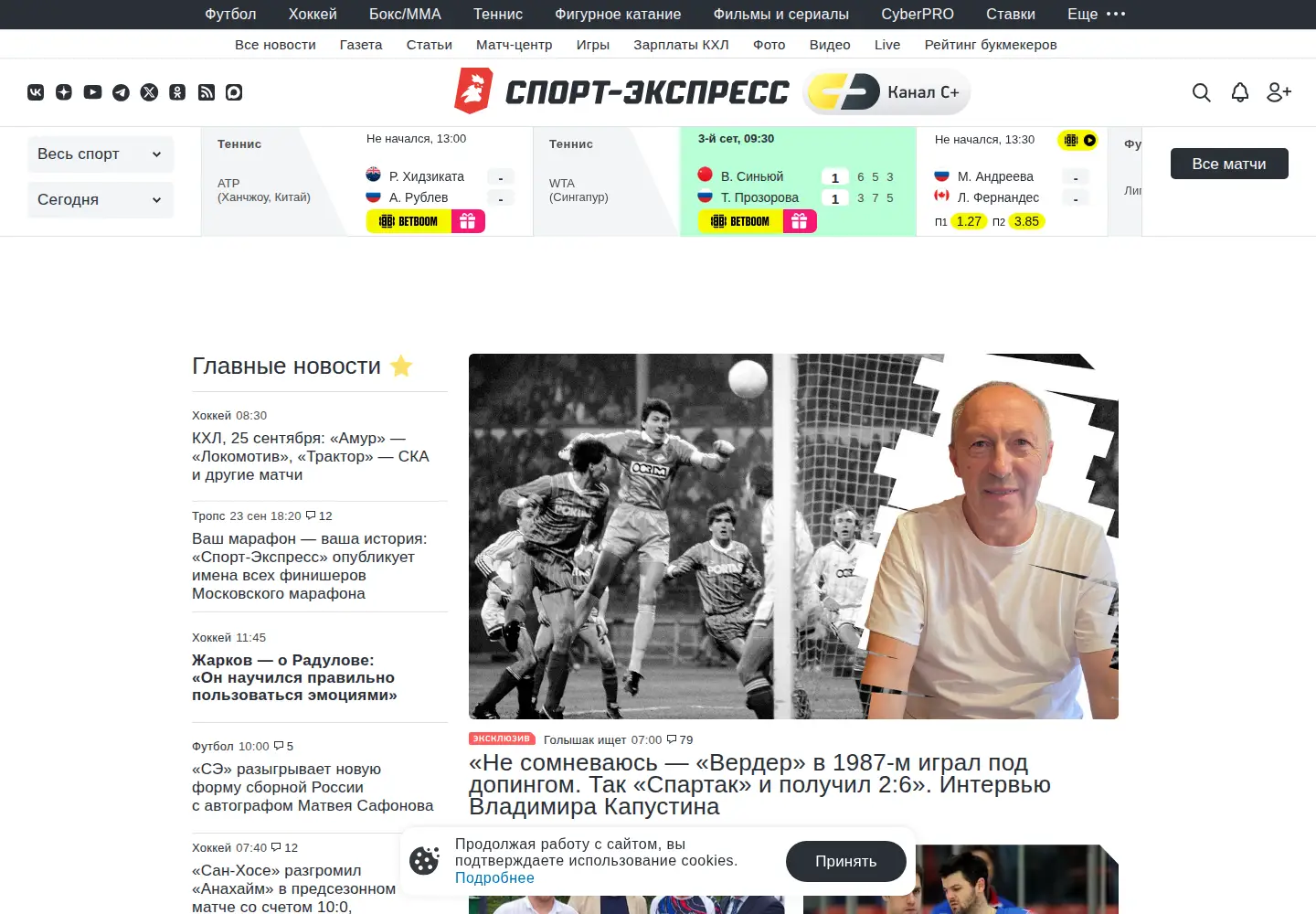 Screenshot of sport-express.ru