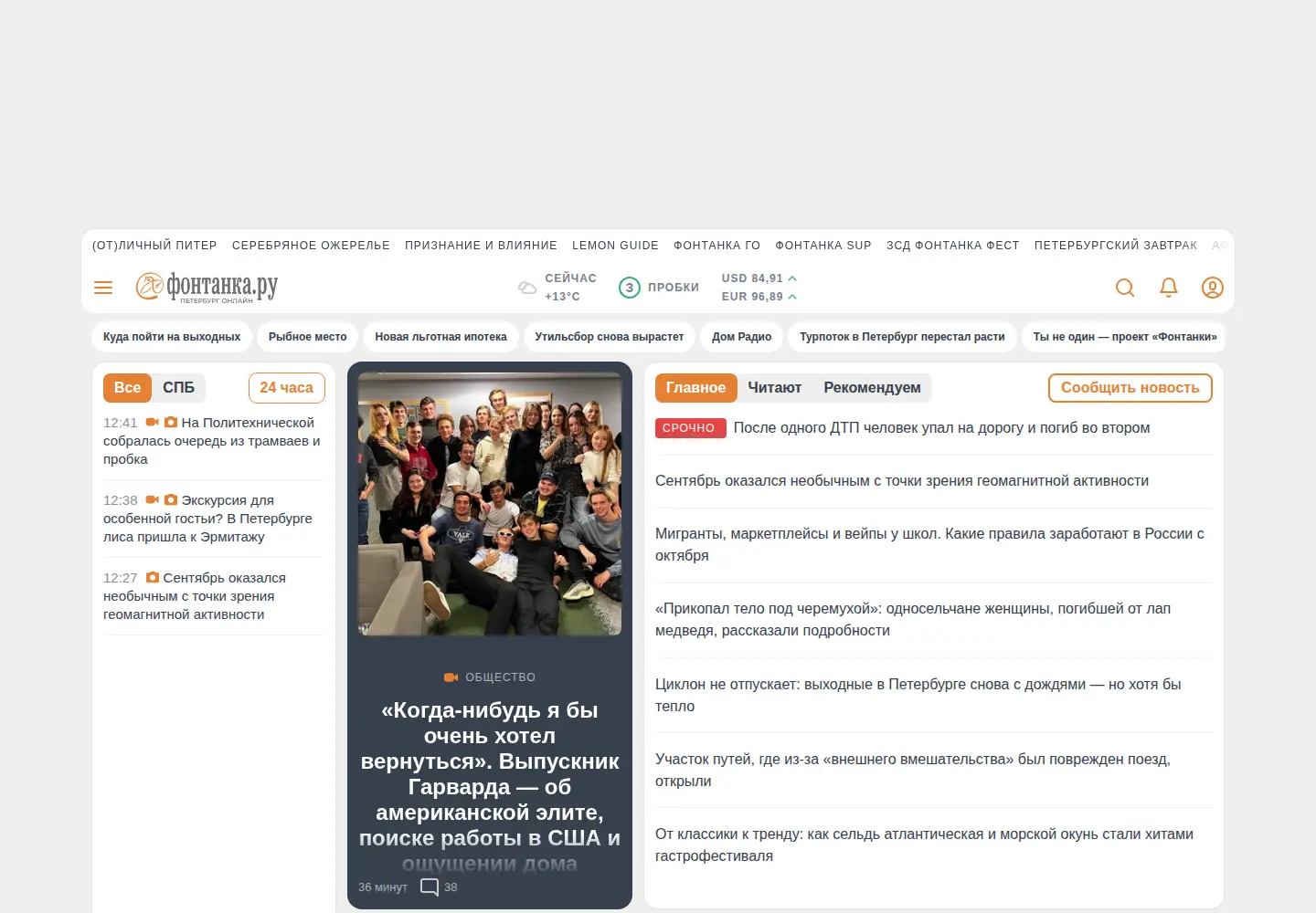 Screenshot of fontanka.ru