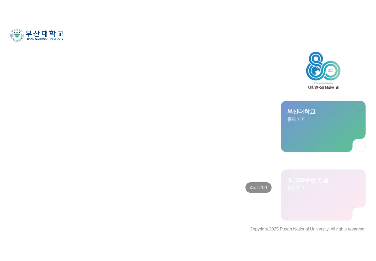 Screenshot of pusan.ac.kr