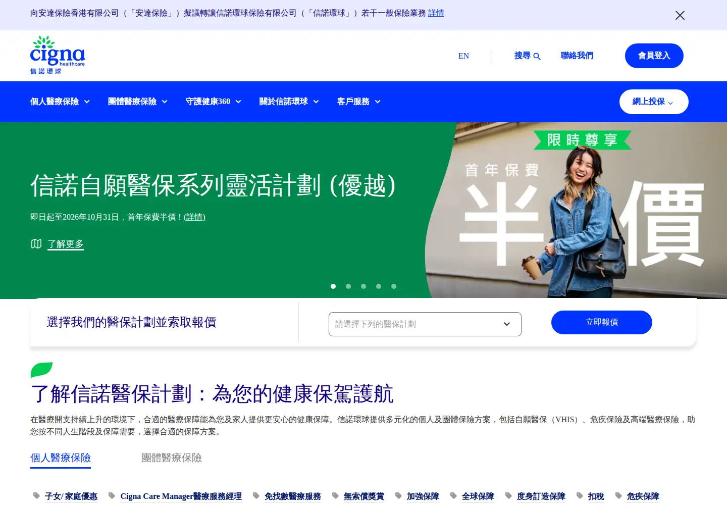Screenshot of cigna.com.hk
