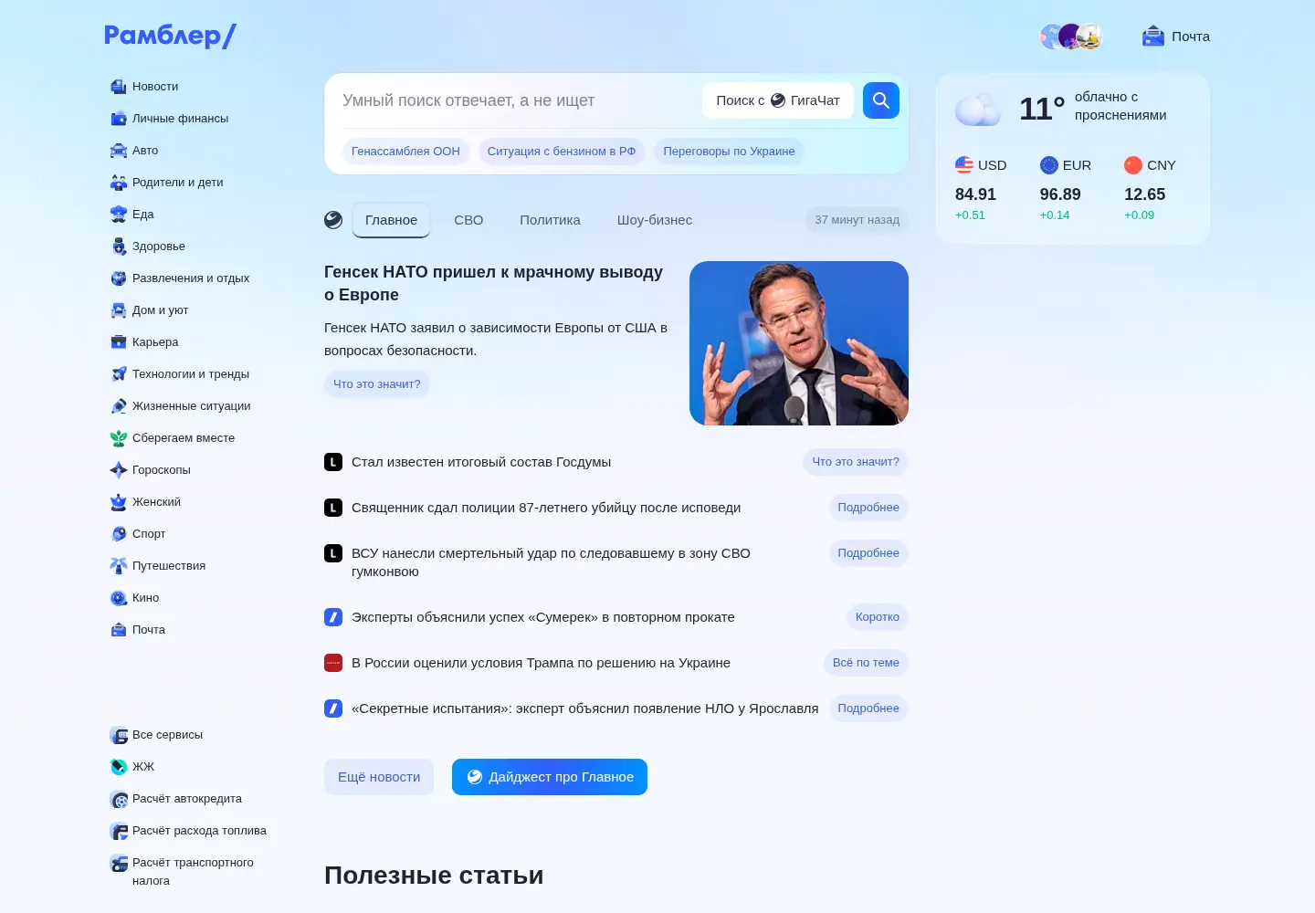 Screenshot of rambler.ru