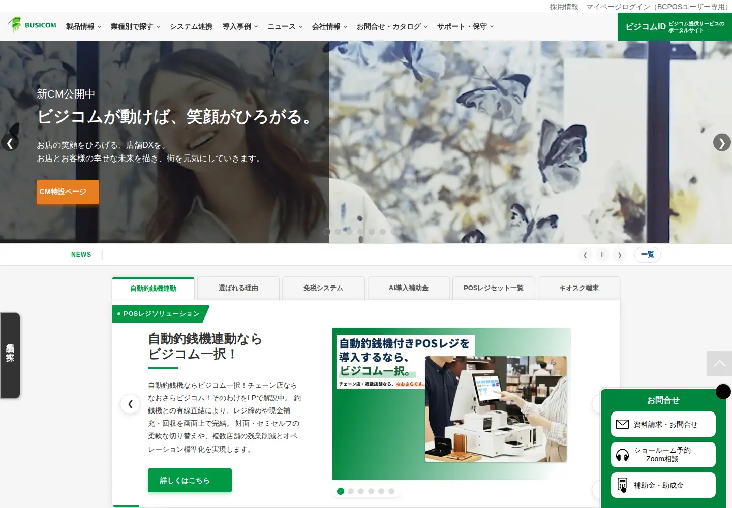 Screenshot of busicom.co.jp