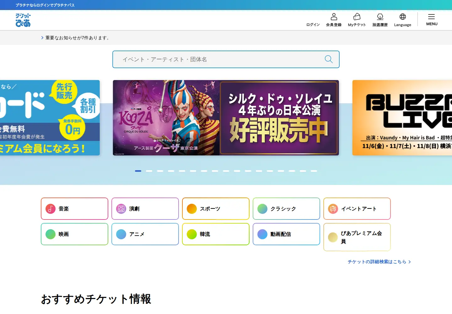 Screenshot of pia.jp