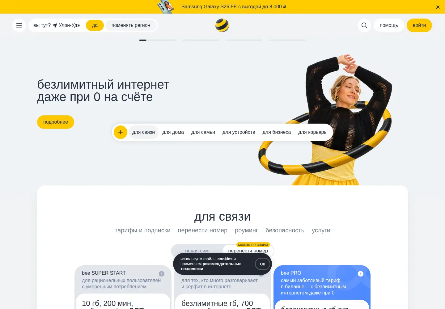 Screenshot of beeline.ru