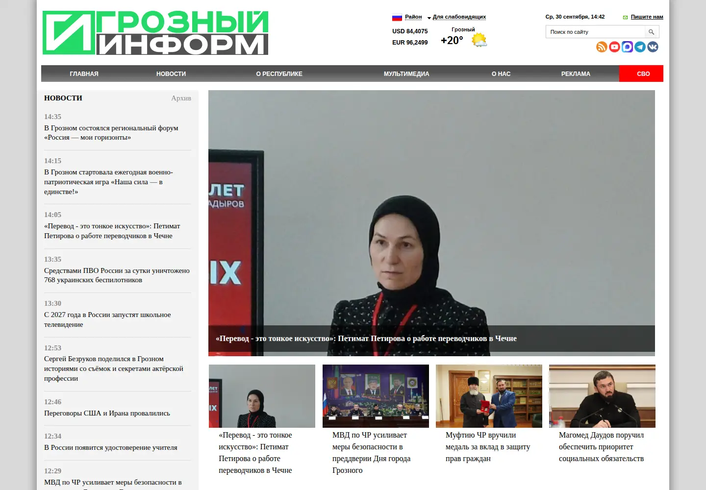 Screenshot of grozny-inform.ru