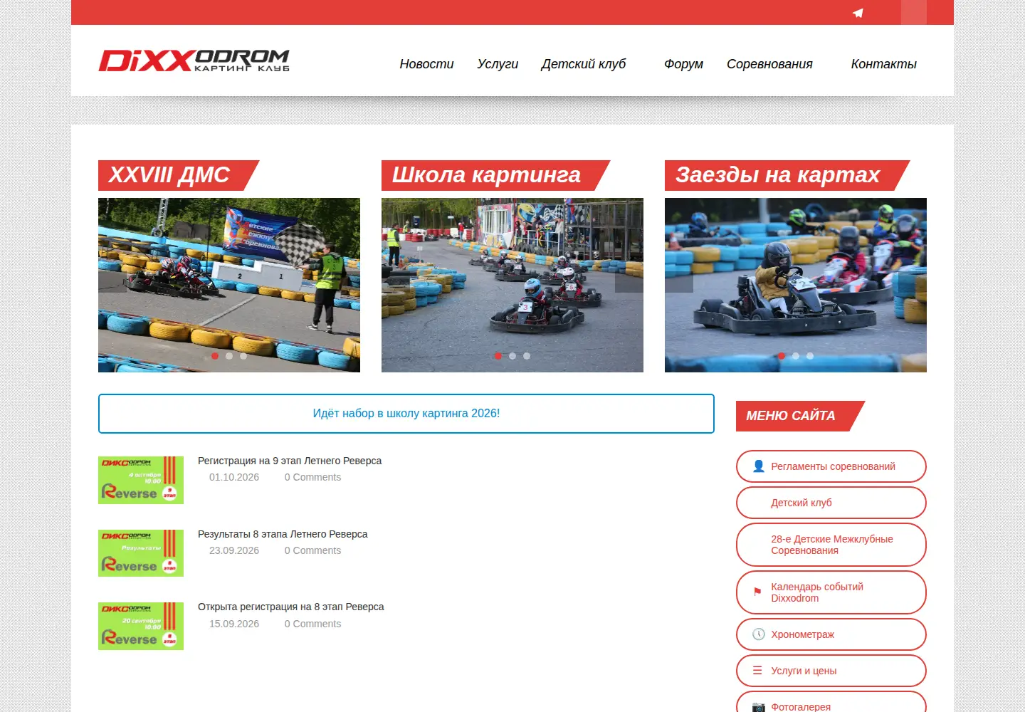Screenshot of dixxodrom.ru