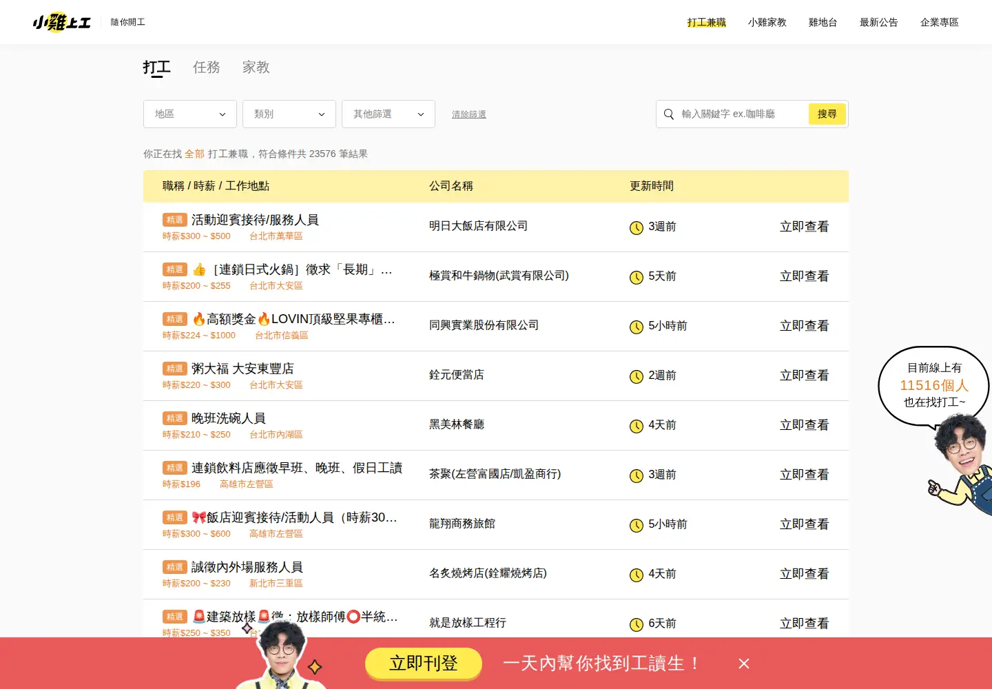 Captured homepage of chickpt.com.tw in the current scan