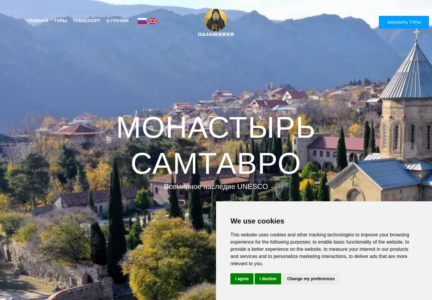 Screenshot of palomniki.ge