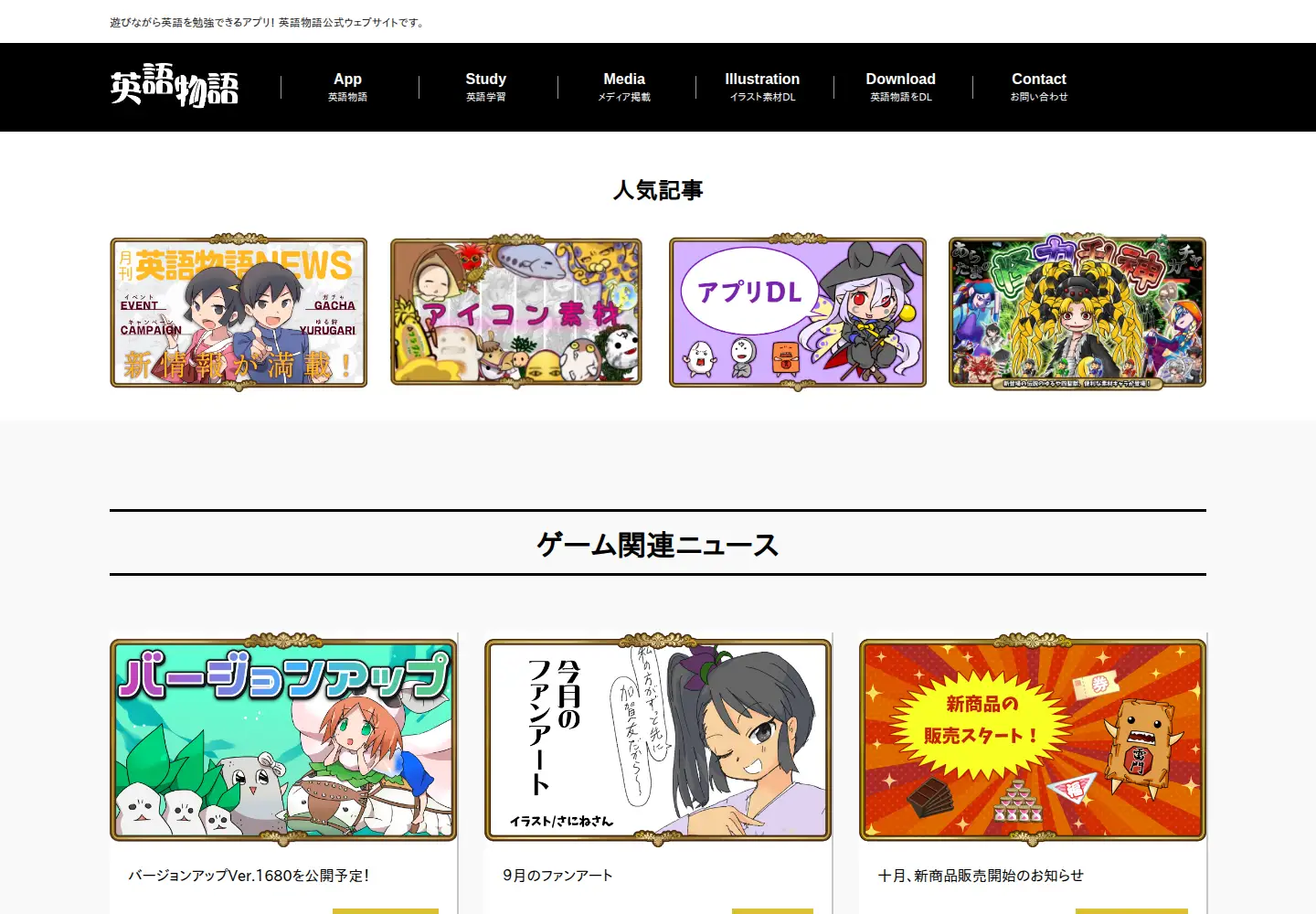 Captured homepage of eigomonogatari.com in the current scan