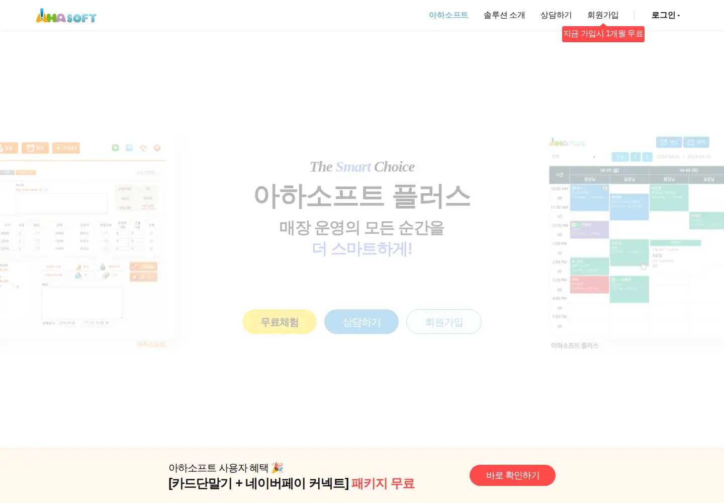 Screenshot of ahasoft.co.kr