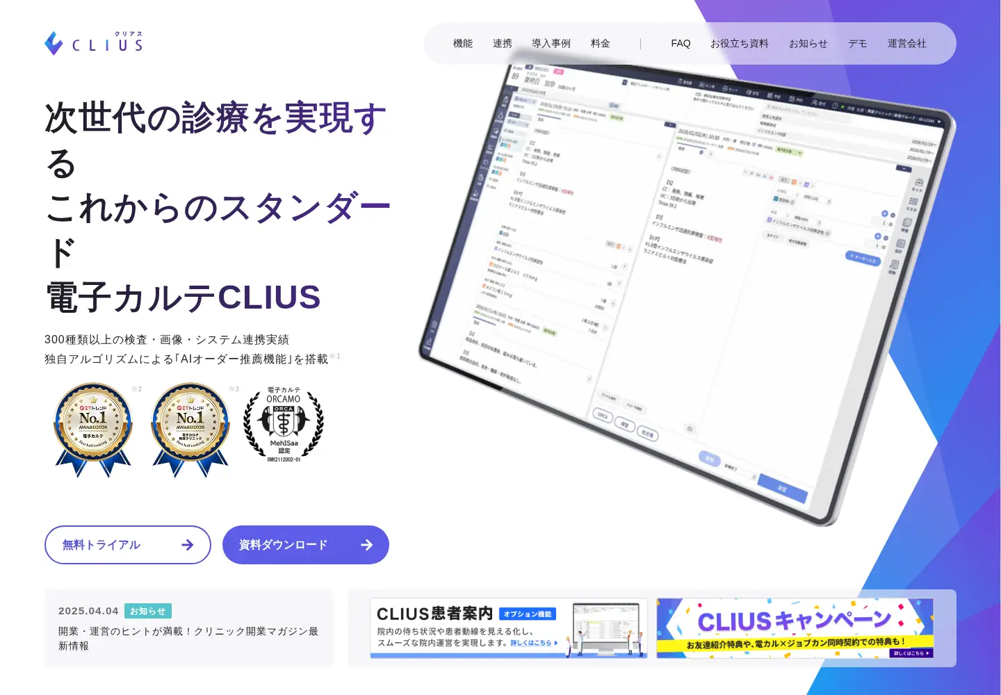Screenshot of clius.jp
