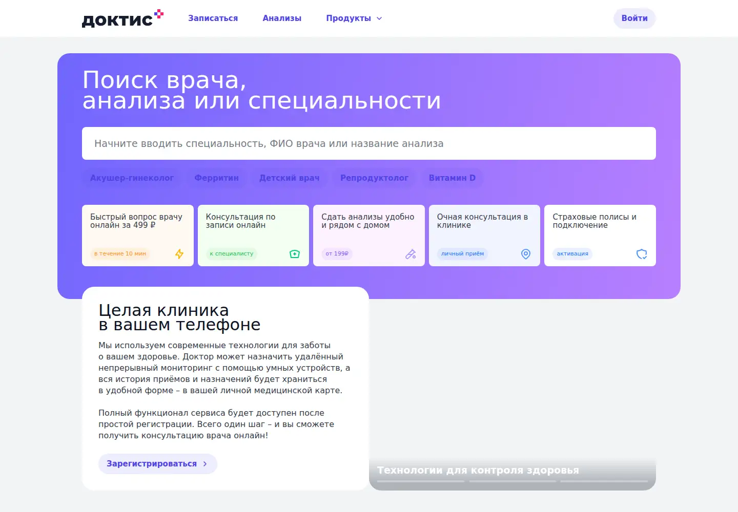 Screenshot of doctis.ru