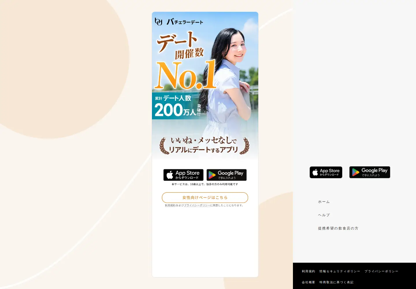 Captured homepage of bachelorapp.net in the current scan