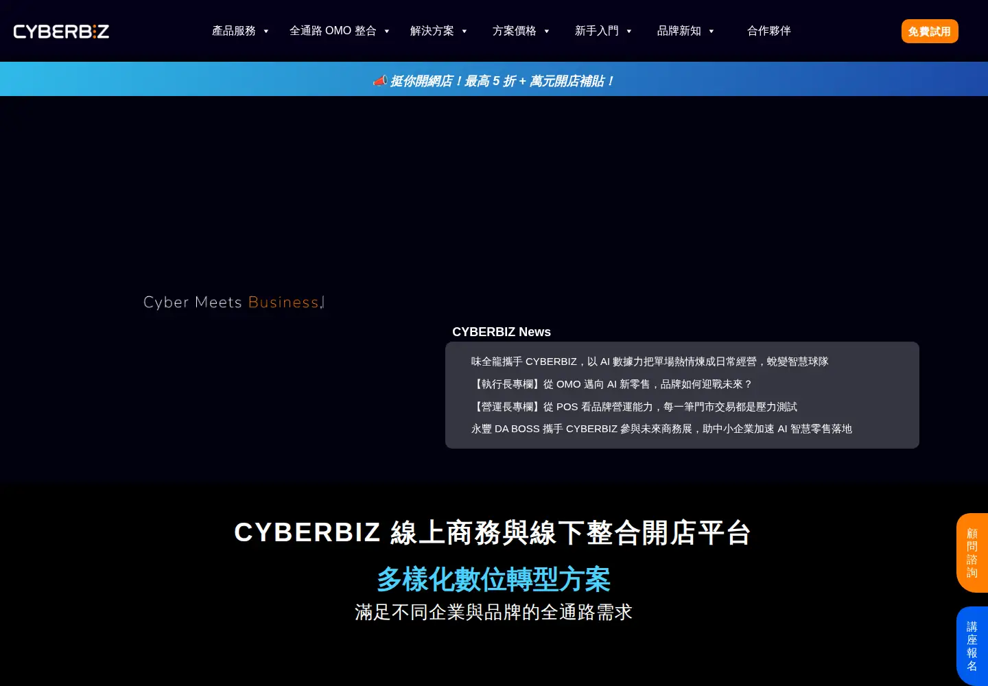 Screenshot of cyberbiz.io