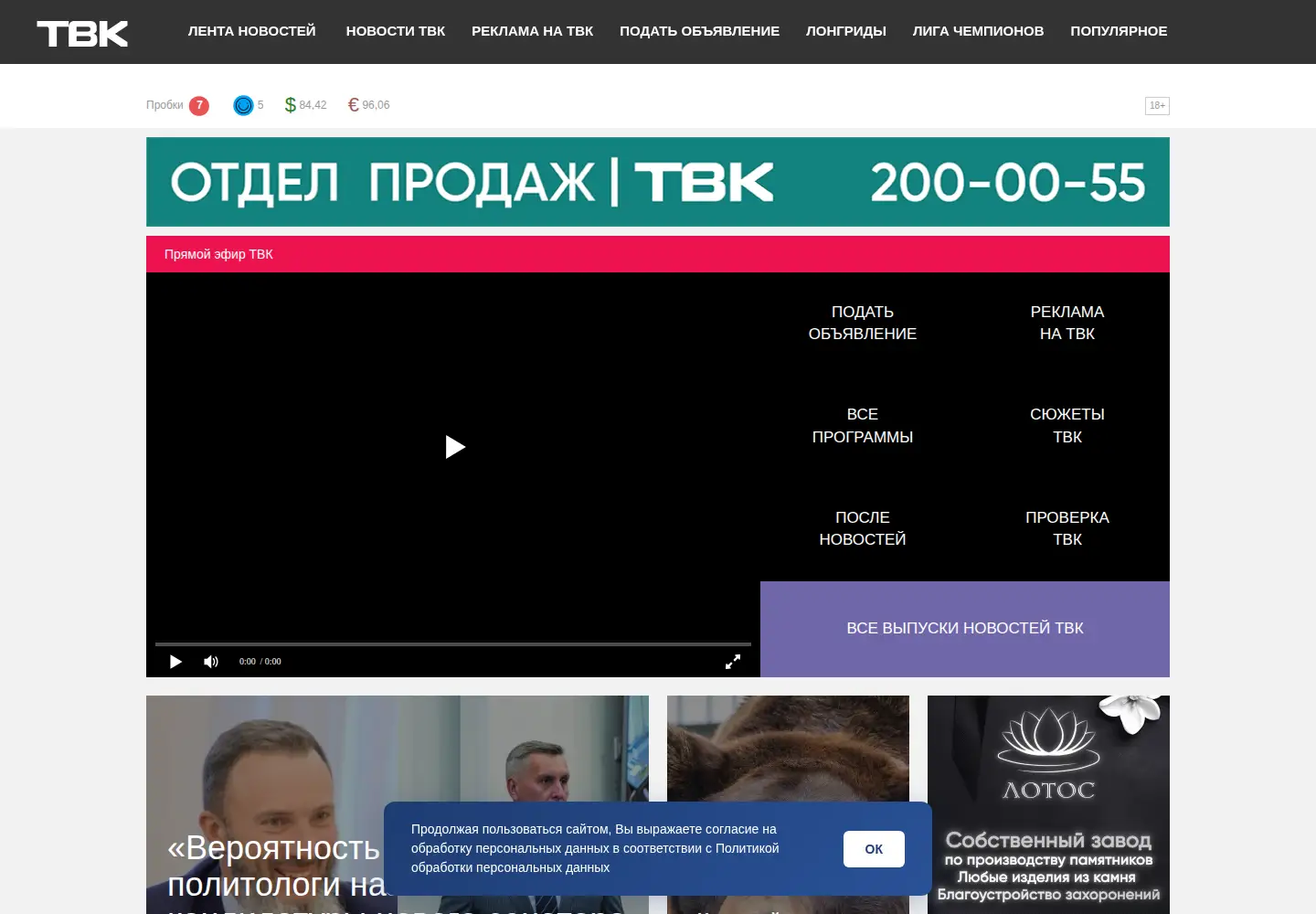 Screenshot of tvknews.ru