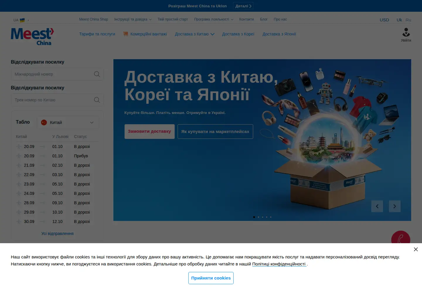 Screenshot of meest.cn