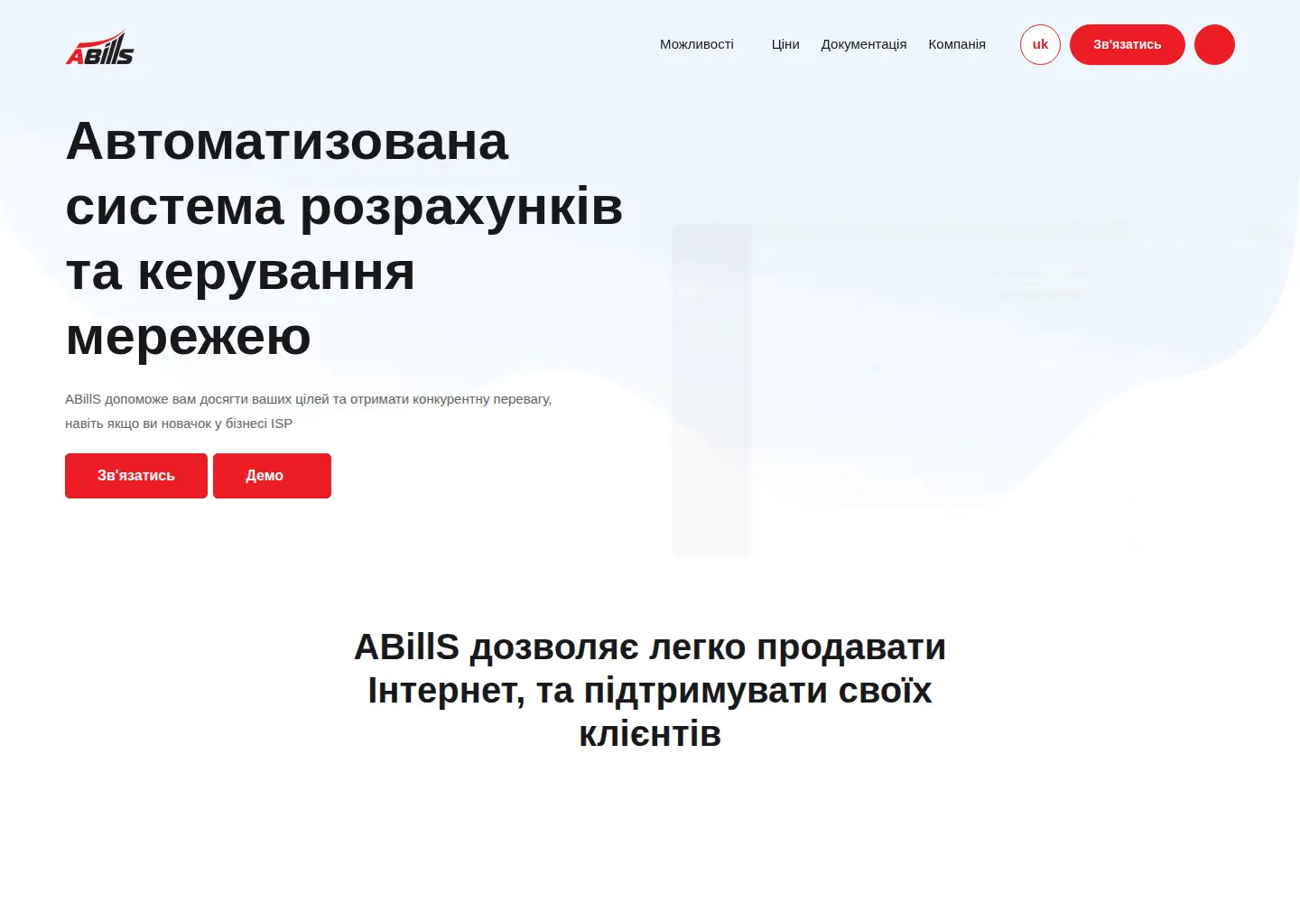 Screenshot of abills.net.ua