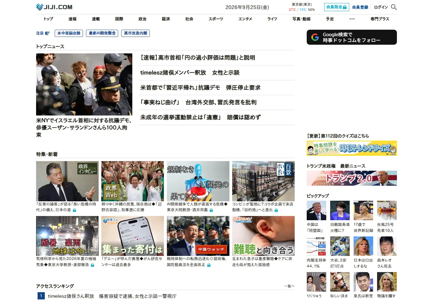 Screenshot of jiji.com