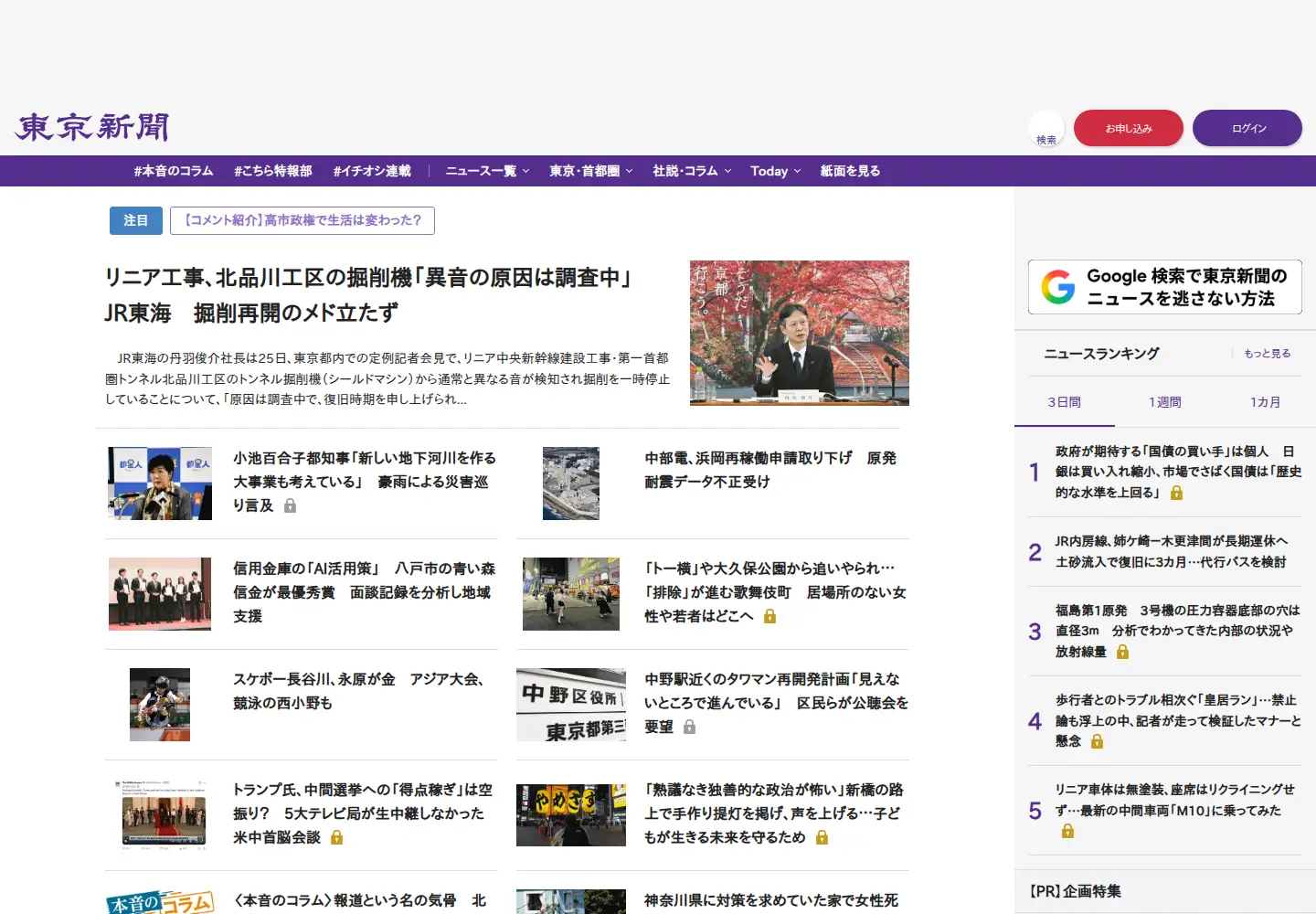 Screenshot of tokyo-np.co.jp