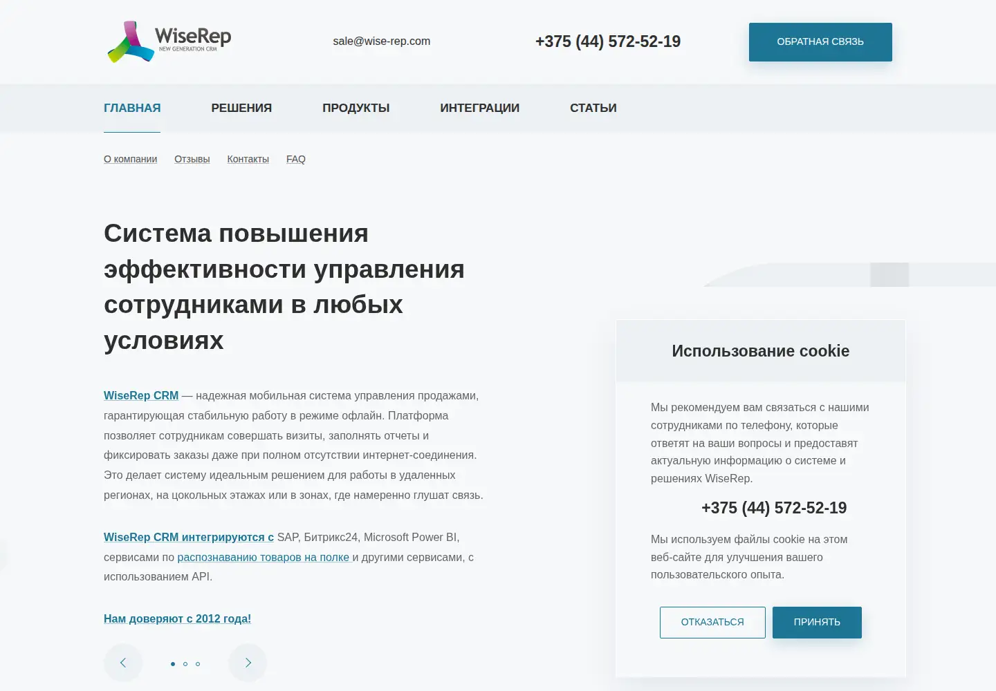 Screenshot of wise-rep.com
