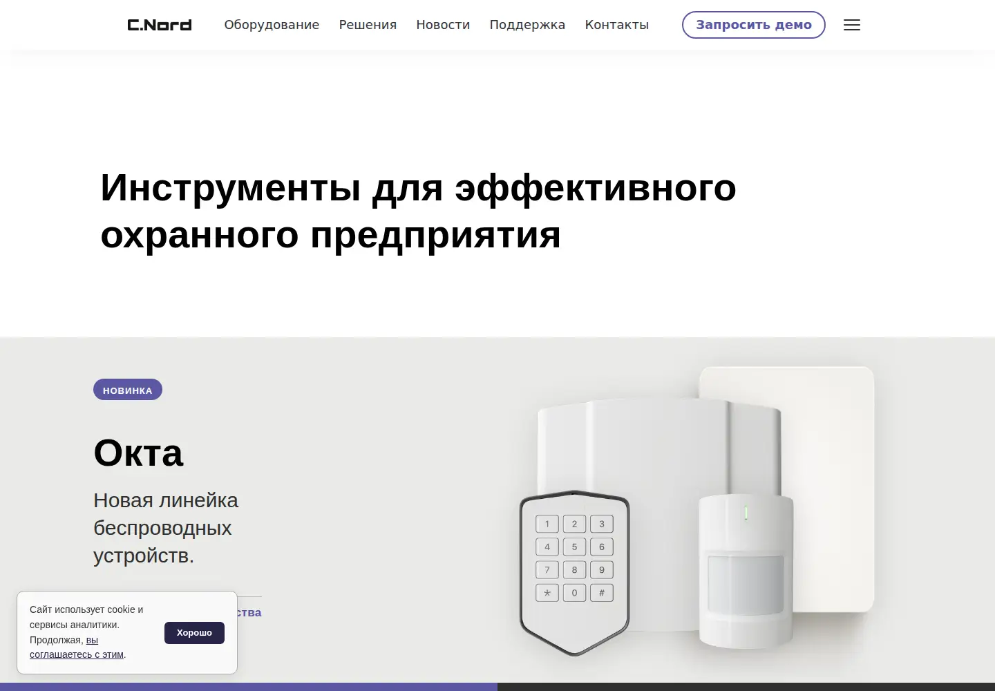 Screenshot of cnord.ru