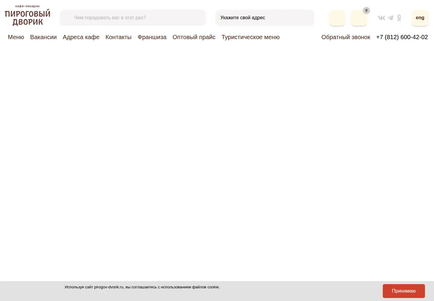 Screenshot of pirogov-dvorik.ru