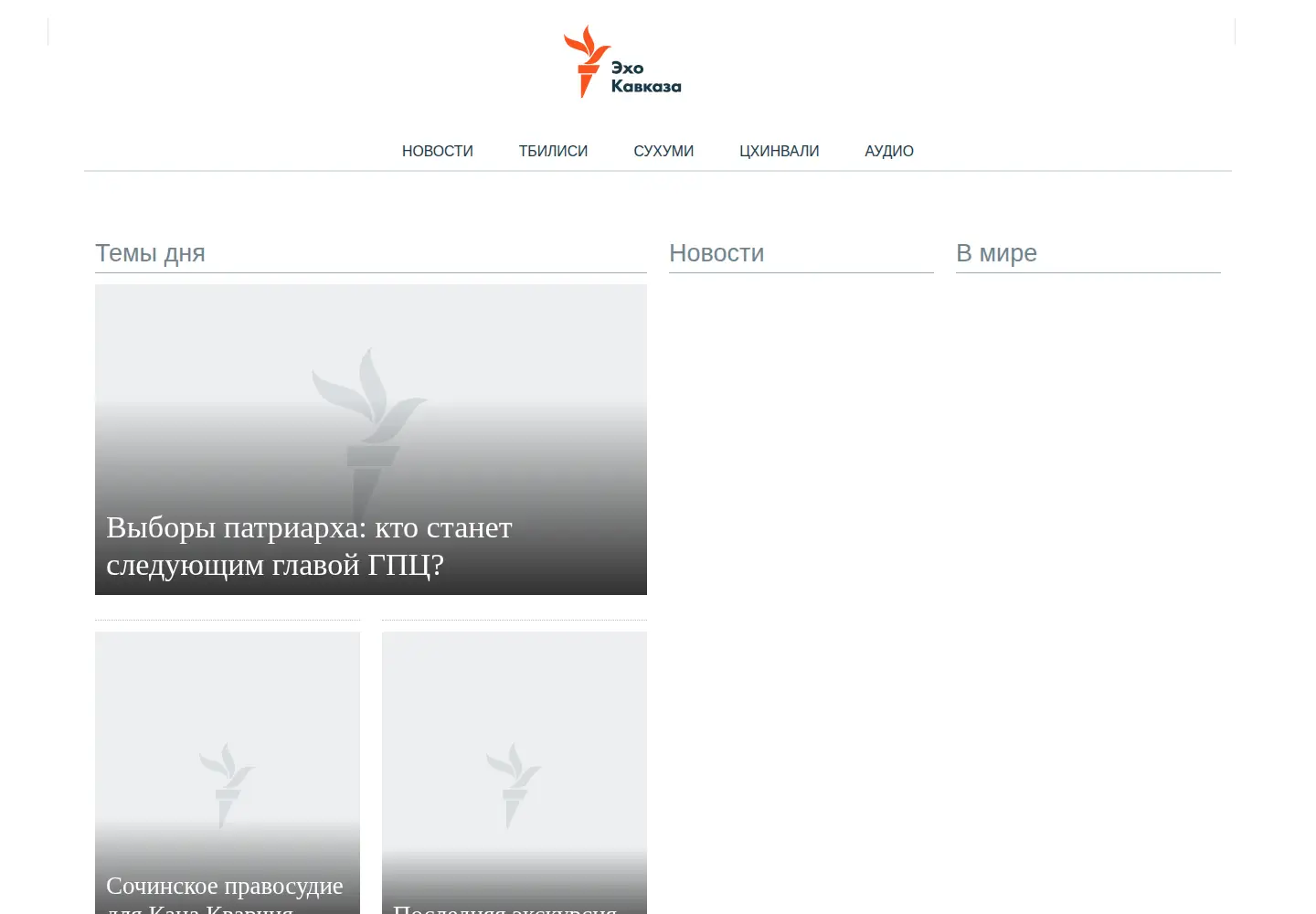 Screenshot of ekhokavkaza.com