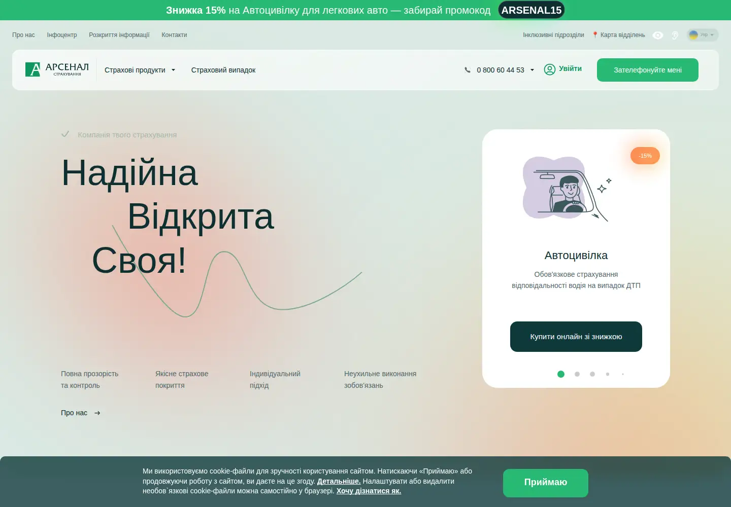 Captured homepage of arsenal-ic.ua in the current scan