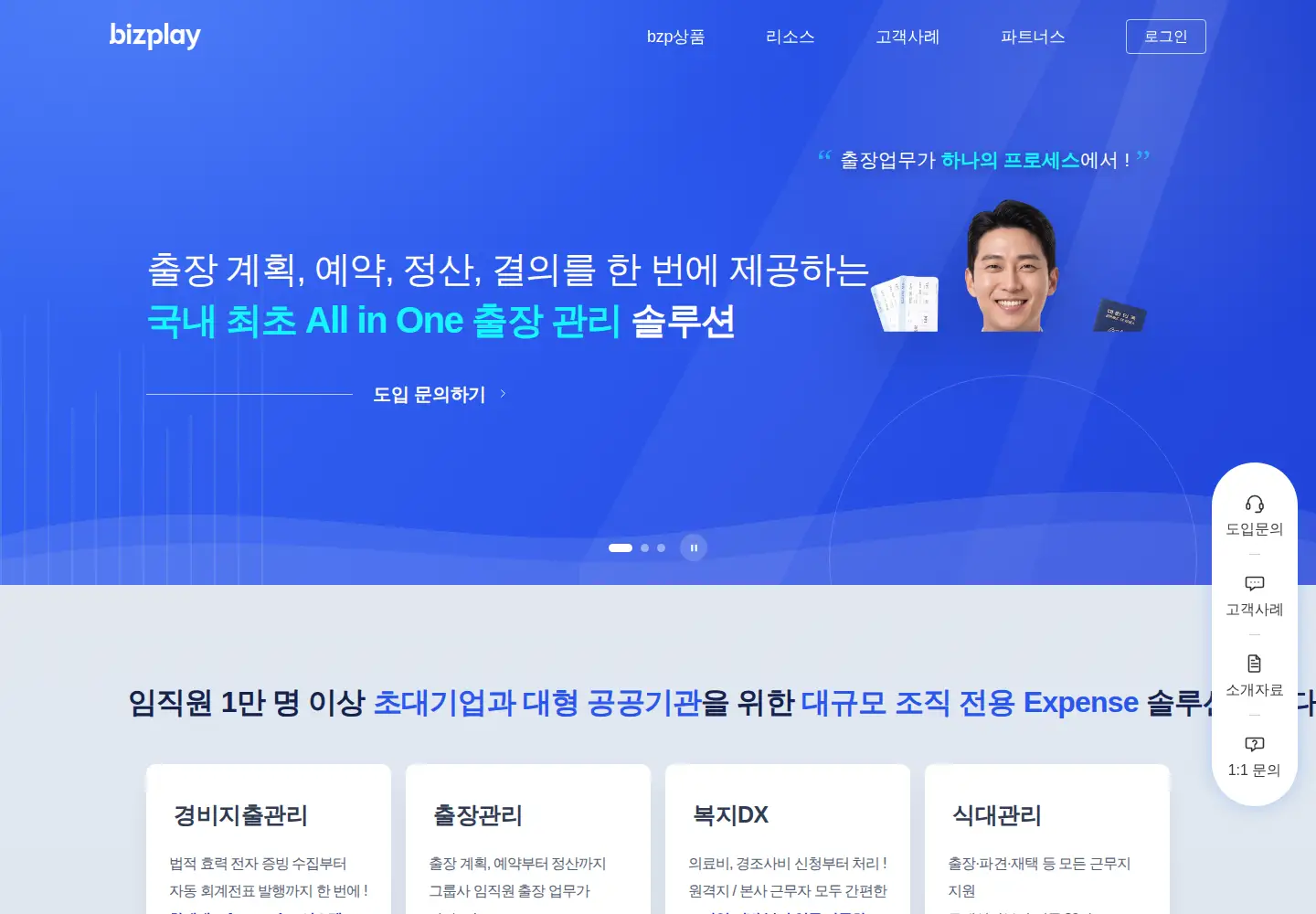 Screenshot of bizplay.co.kr