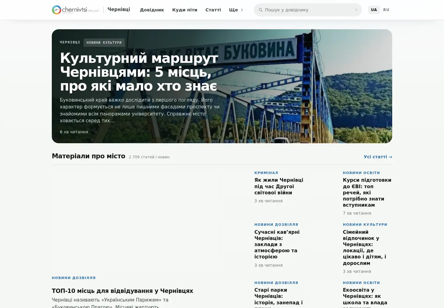 Screenshot of chernivtsi-city.com