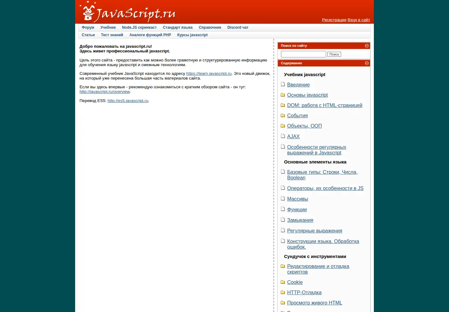 Screenshot of javascript.ru