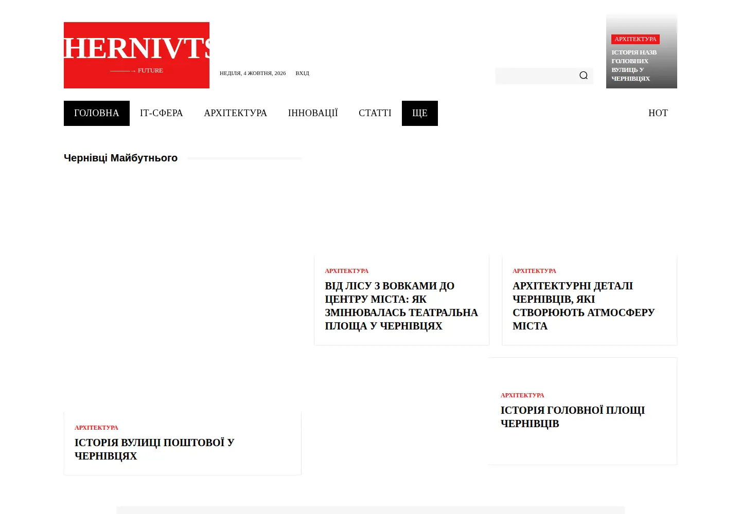 Captured homepage of chernivtsi-future.com.ua in the current scan