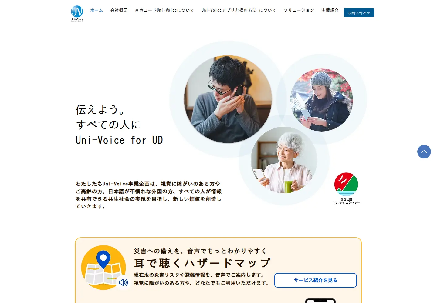 Screenshot of uni-voice.co.jp