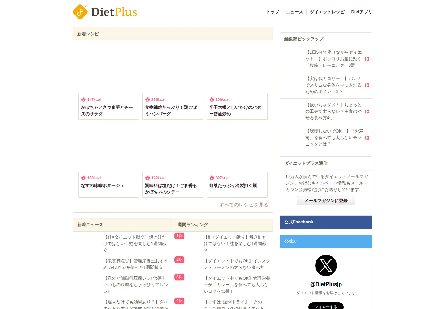 Screenshot of dietplus.jp