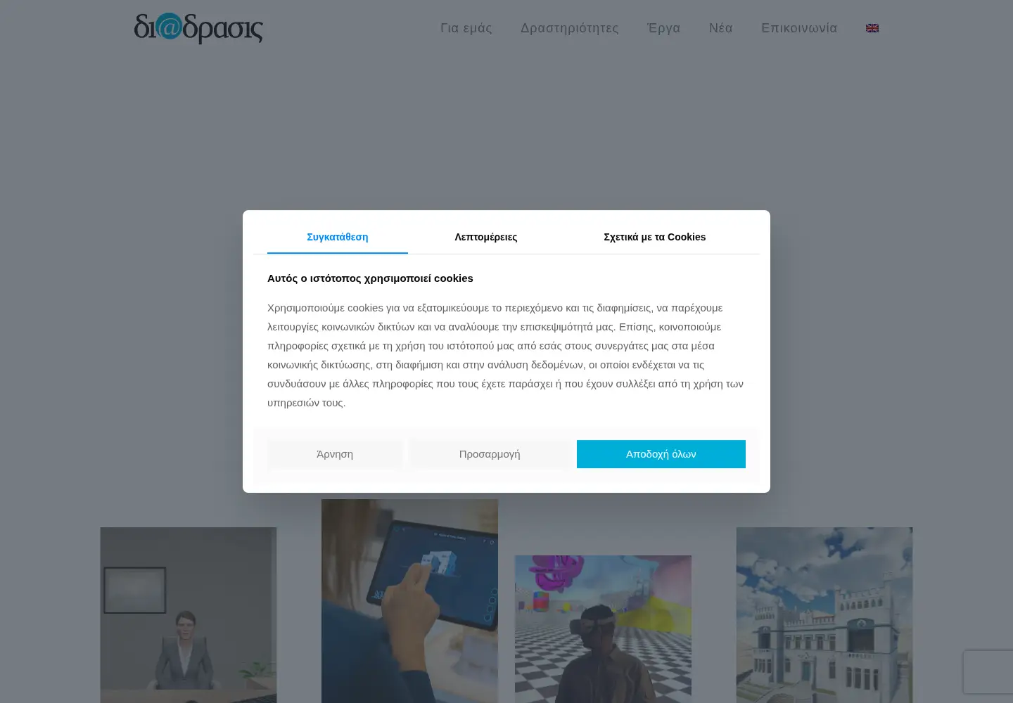 Screenshot of diadrasis.gr