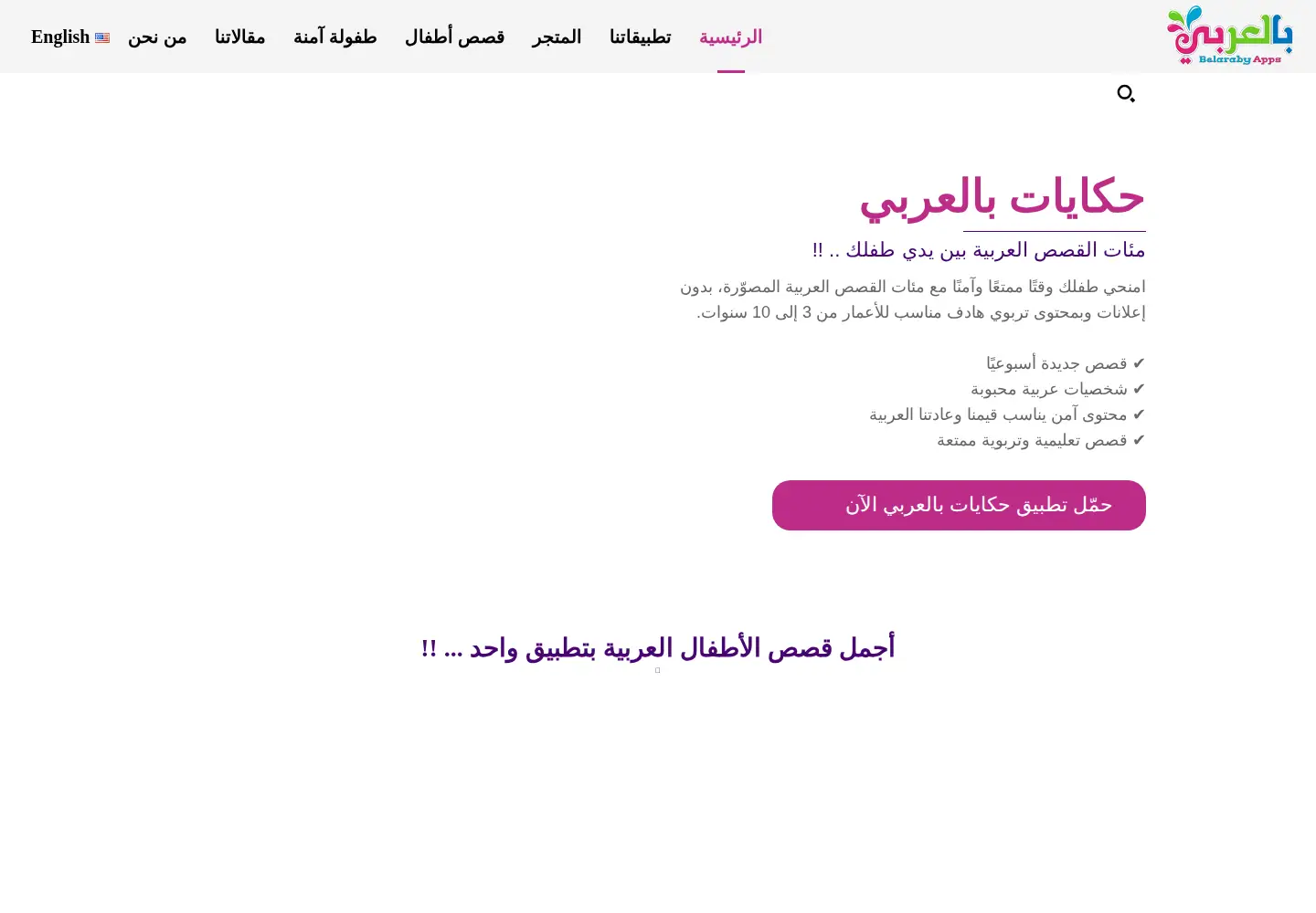 Captured homepage of belarabyapps.com in the current scan
