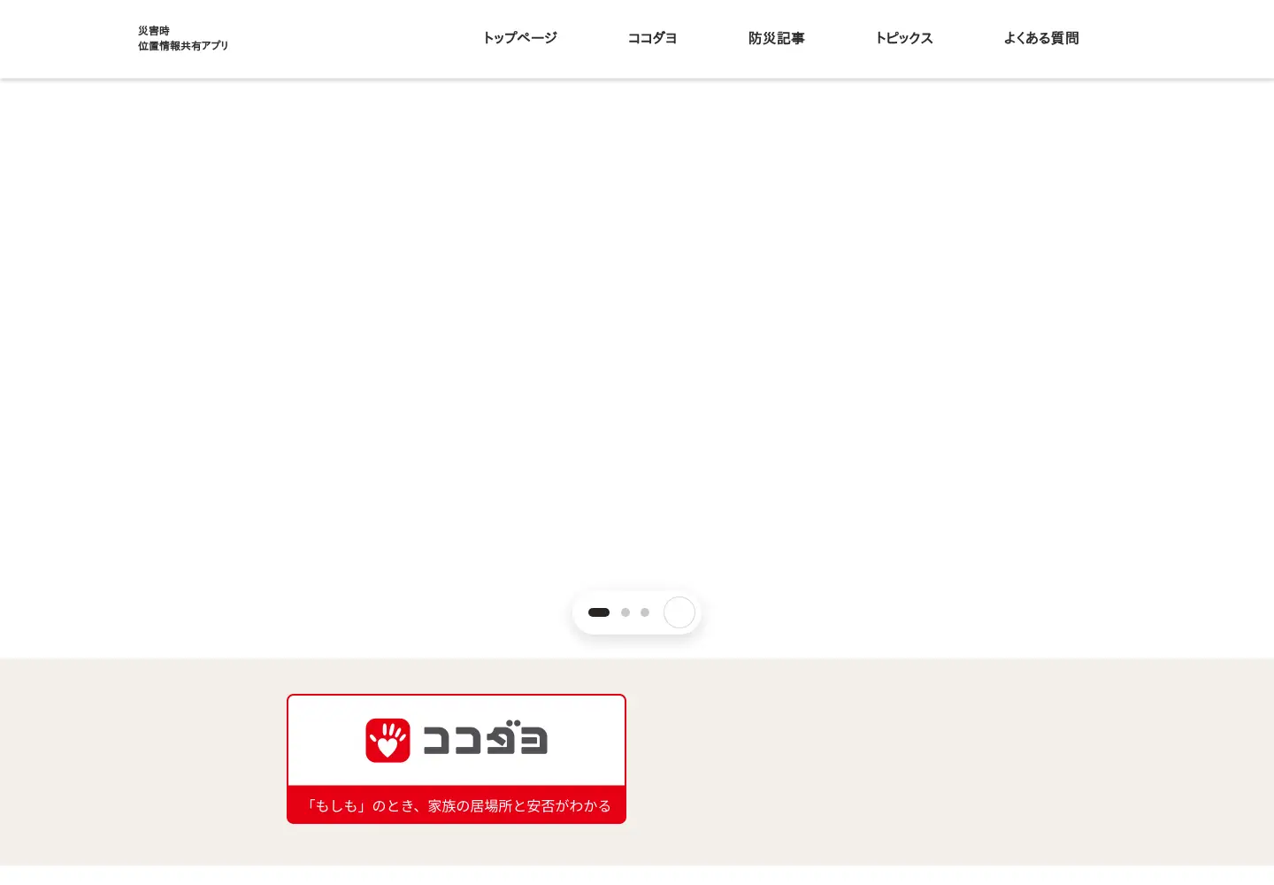Screenshot of cocodayo.jp