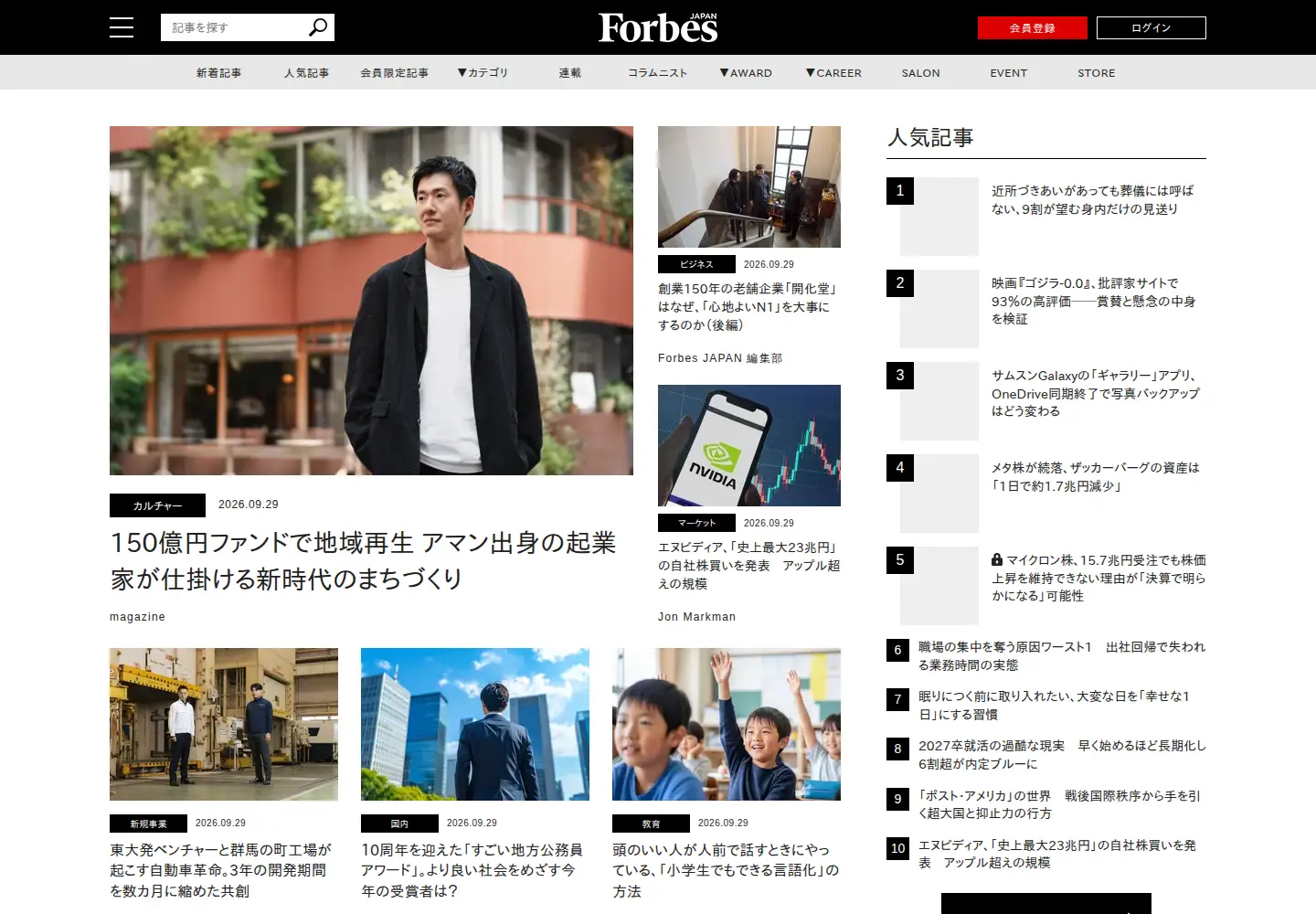 Screenshot of forbesjapan.com