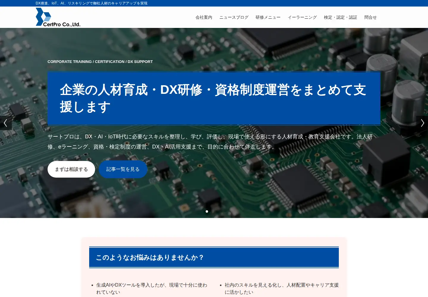 Screenshot of certpro.jp