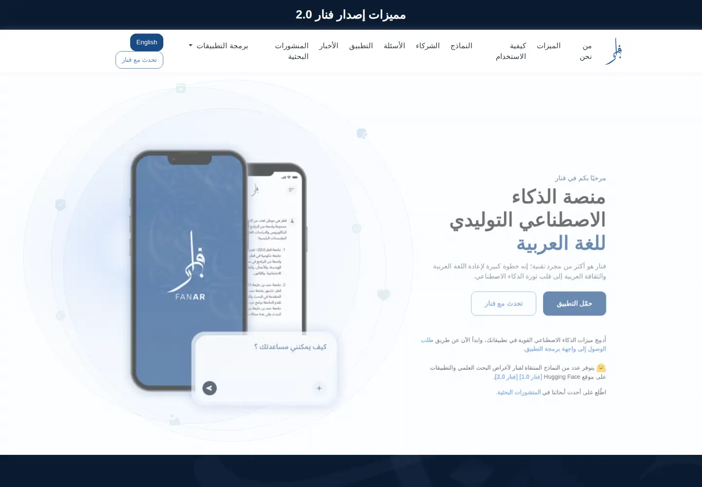 Captured homepage of fanar.qa in the current scan