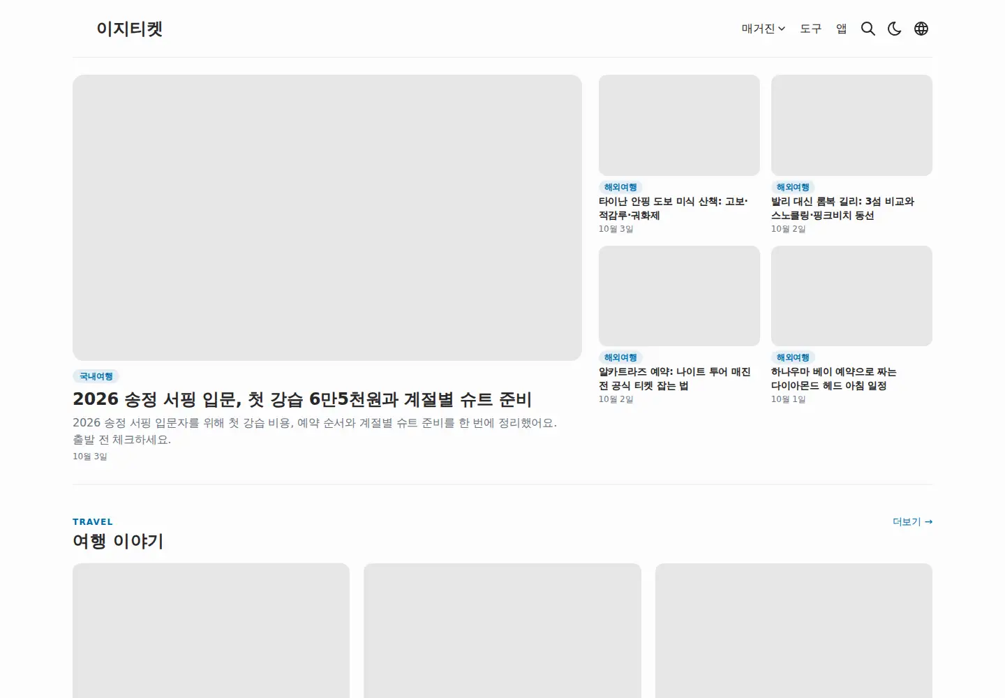 Screenshot of easyticket.co.kr