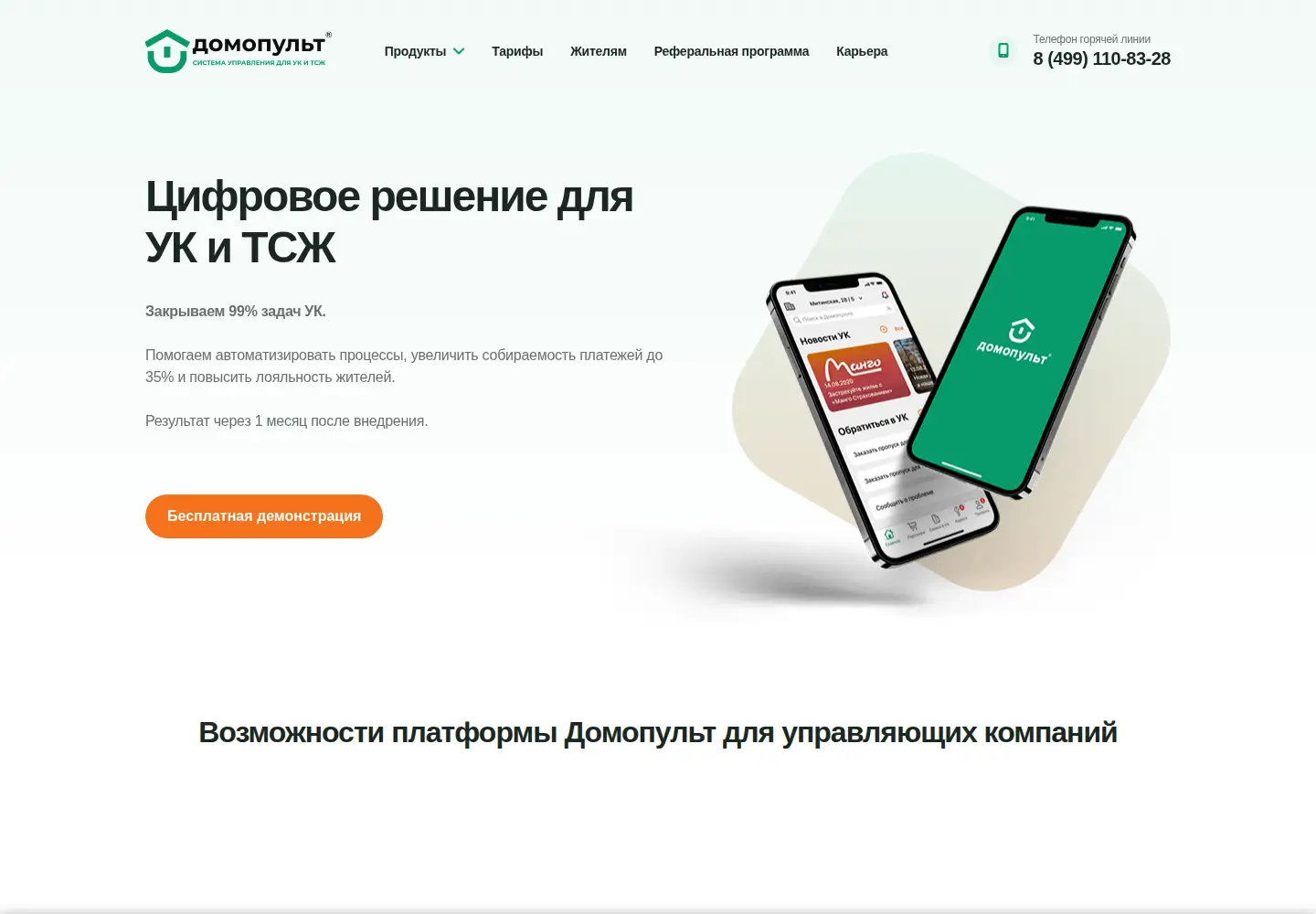 Captured homepage of domopult.ru in the current scan