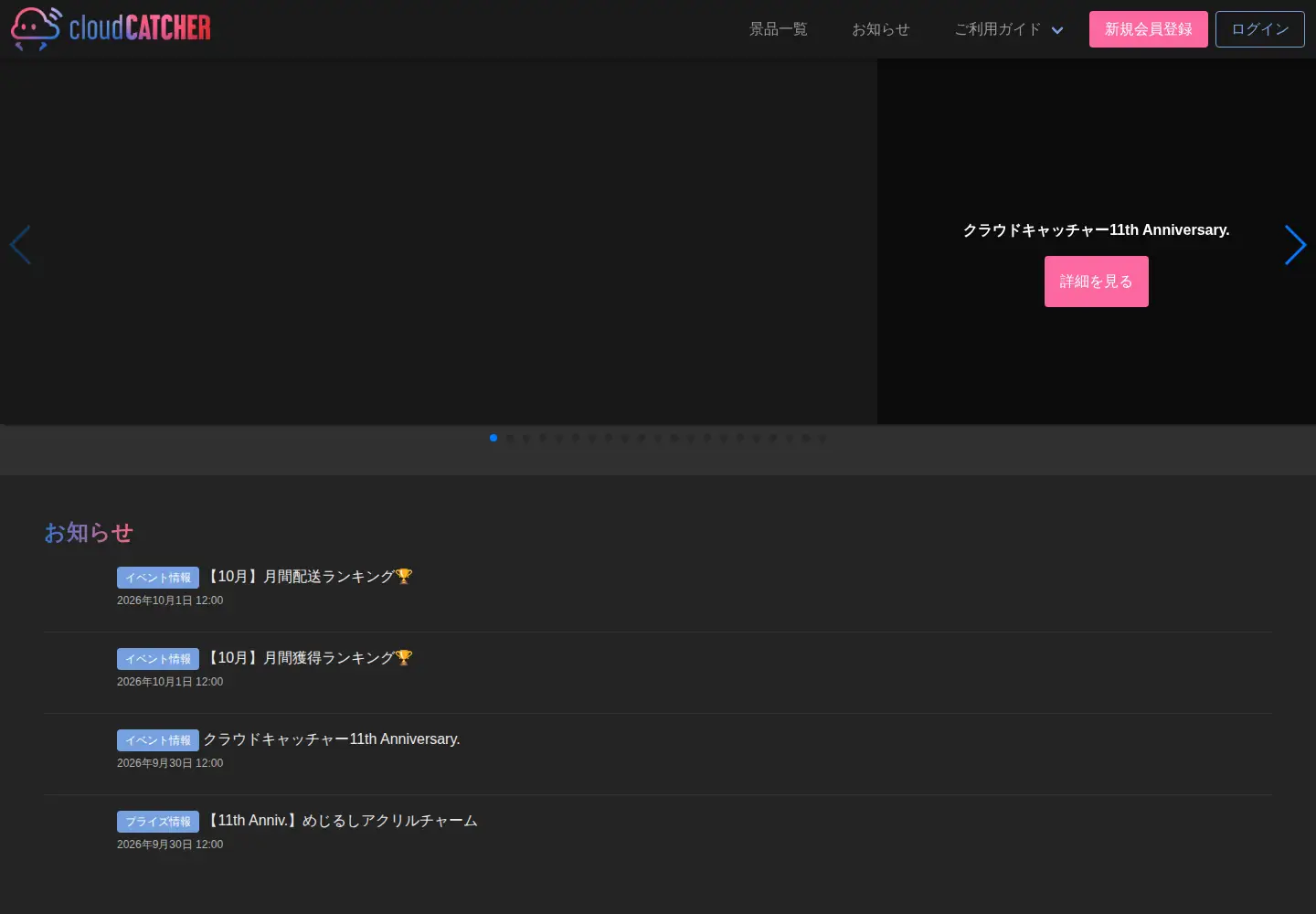 Screenshot of cloud-catcher.jp