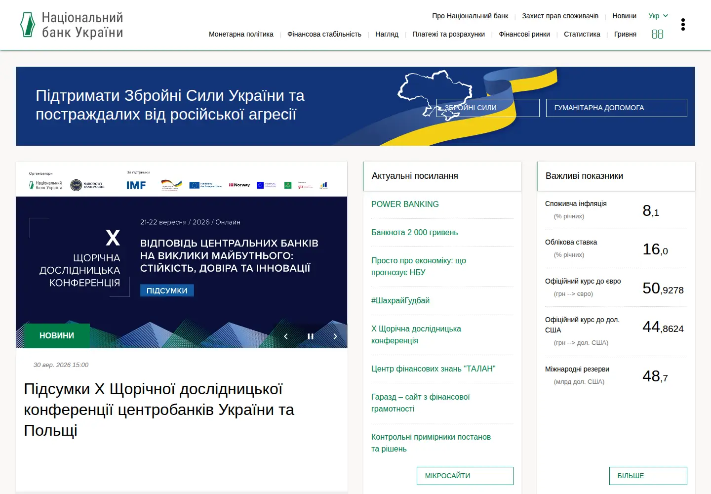 Screenshot of bank.gov.ua