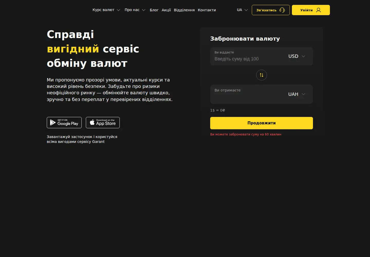 Captured homepage of garant.money in the current scan