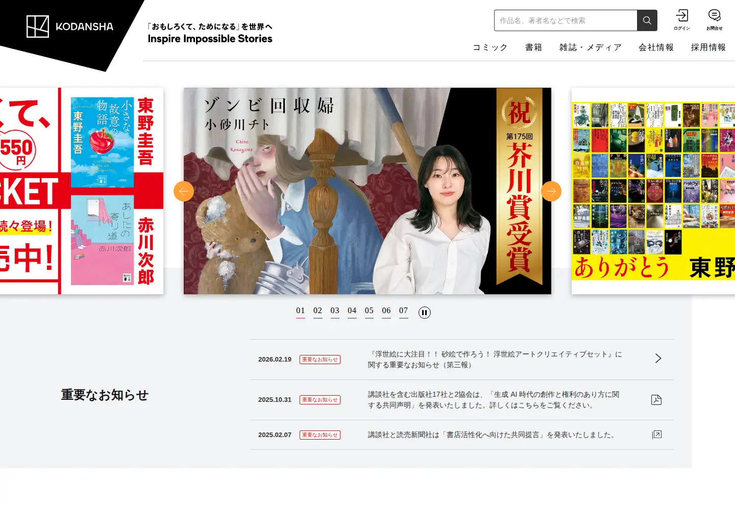 Screenshot of kodansha.co.jp