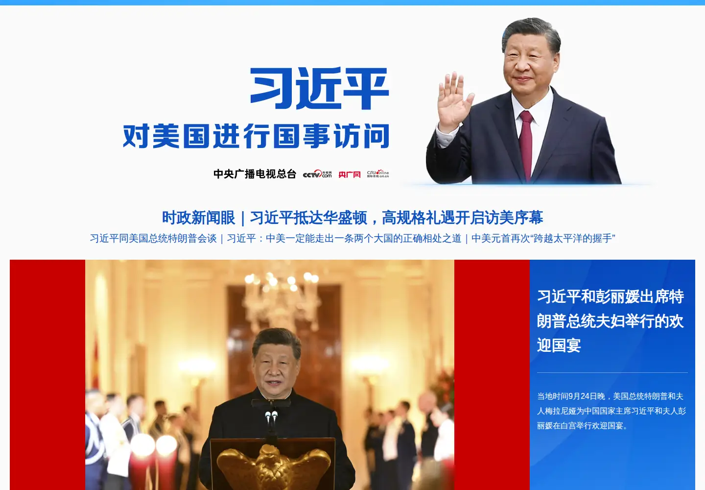 Screenshot of cctv.com